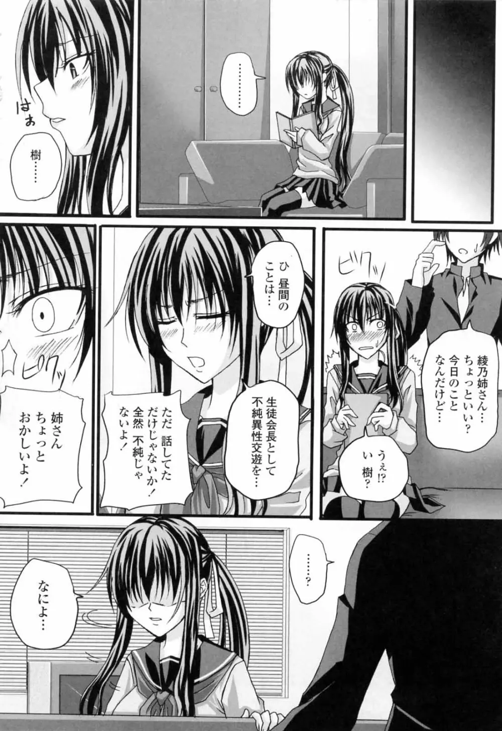 ニーソ少女で○○○ Page.150
