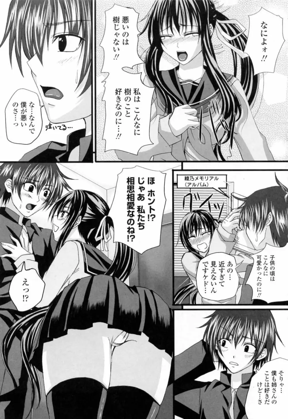 ニーソ少女で○○○ Page.151