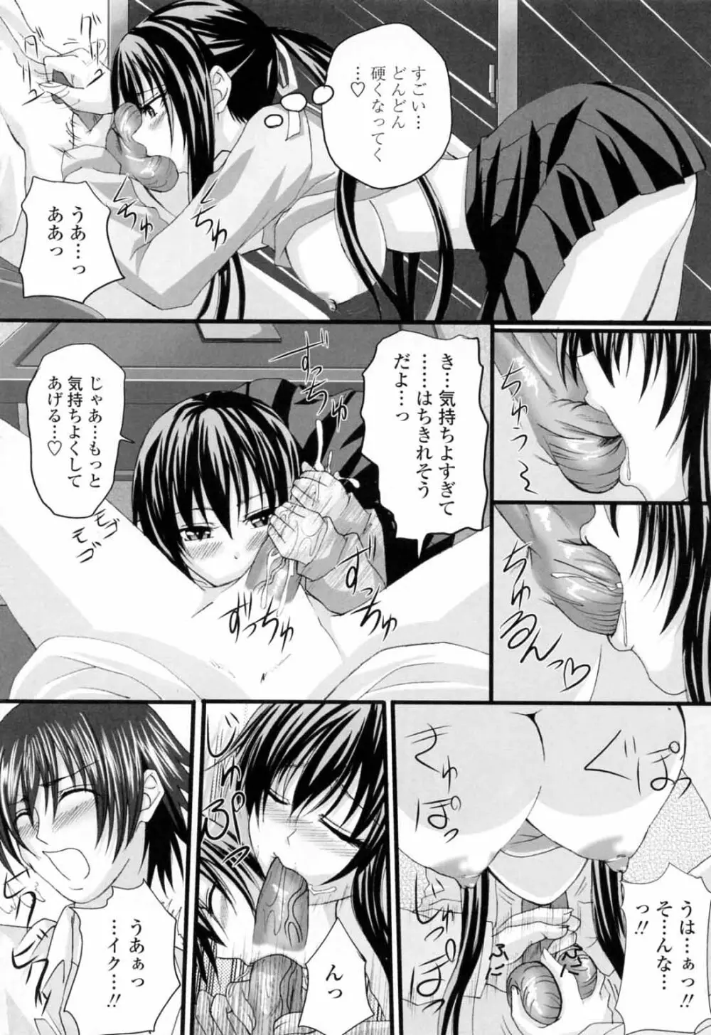 ニーソ少女で○○○ Page.154