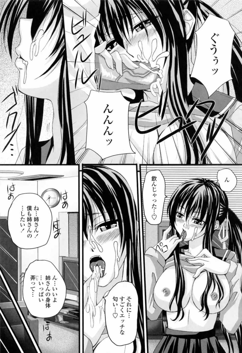ニーソ少女で○○○ Page.155