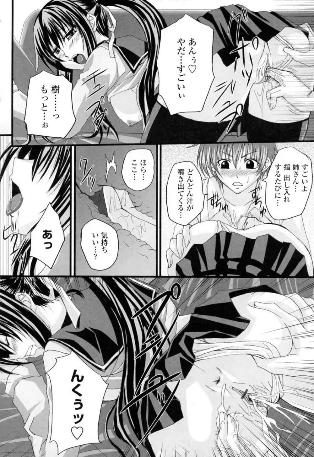 ニーソ少女で○○○ Page.156