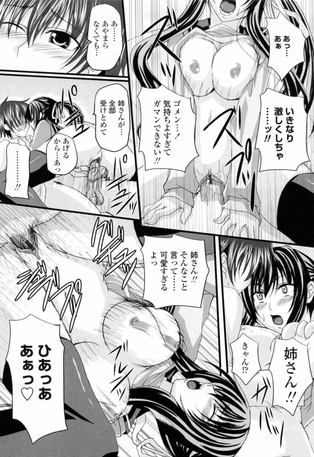 ニーソ少女で○○○ Page.159