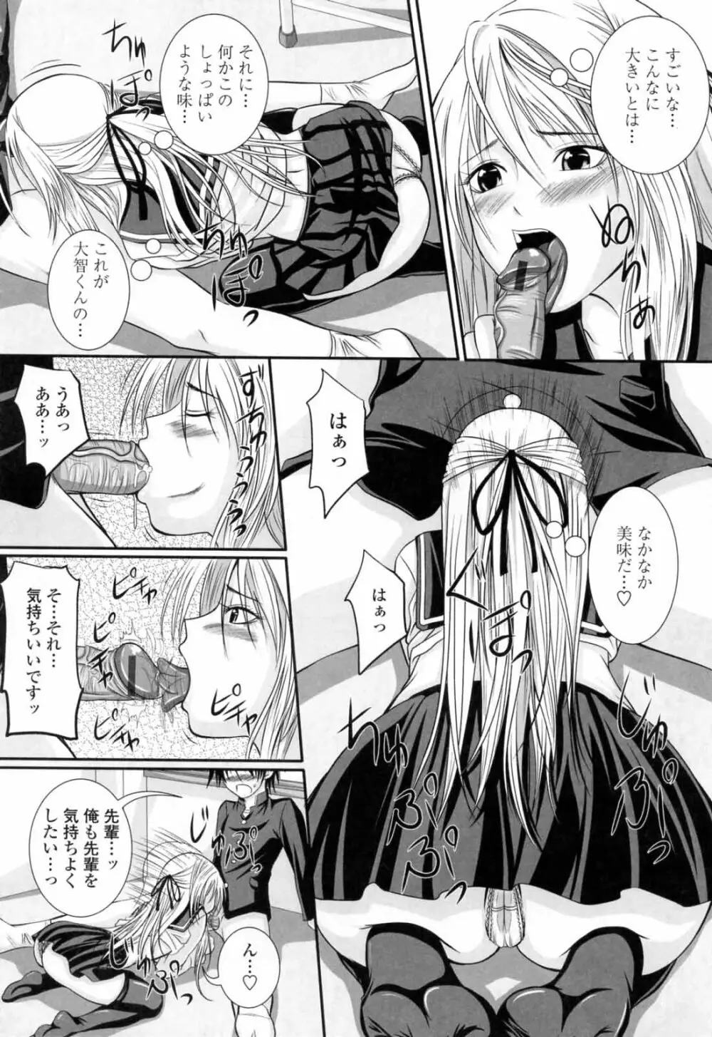 ニーソ少女で○○○ Page.16