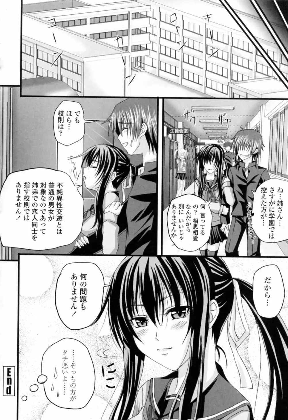 ニーソ少女で○○○ Page.162