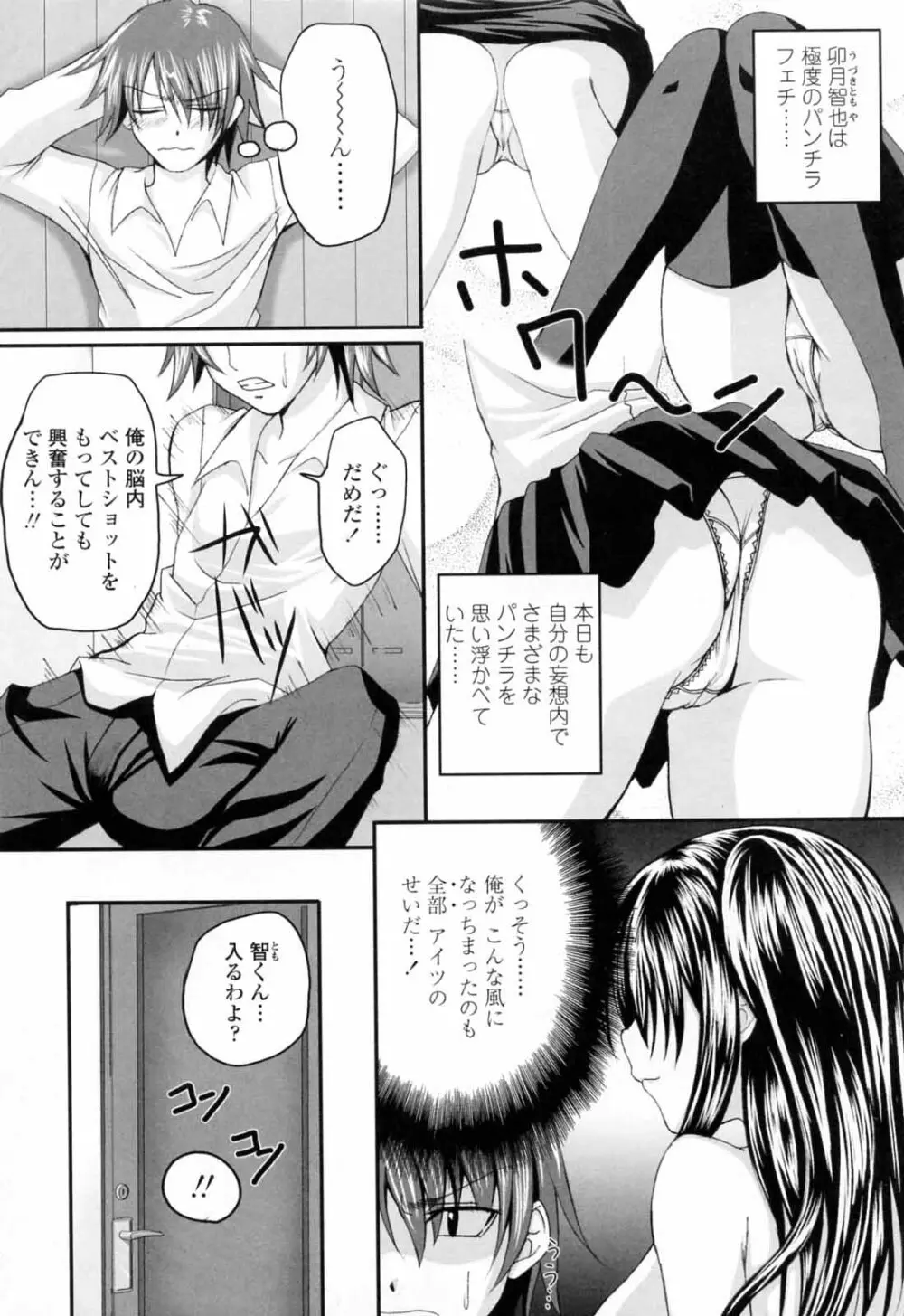 ニーソ少女で○○○ Page.163