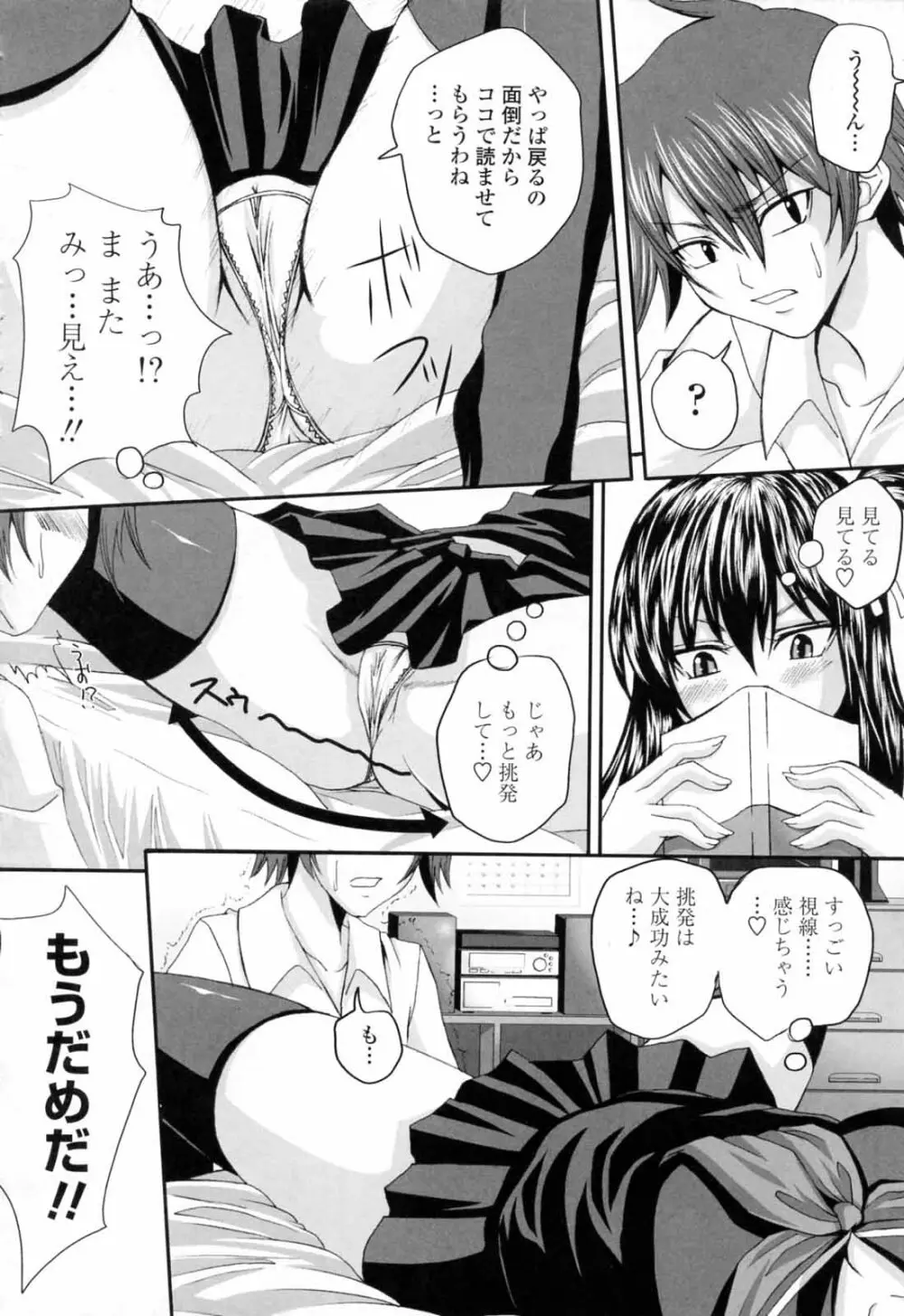 ニーソ少女で○○○ Page.166