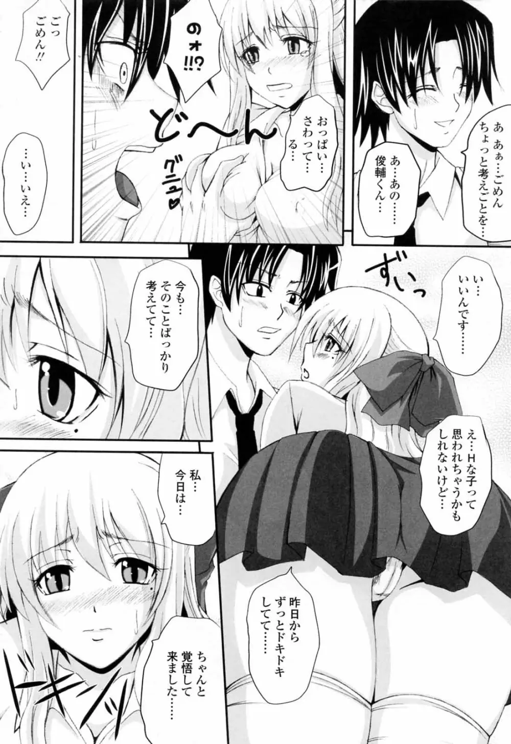 ニーソ少女で○○○ Page.182