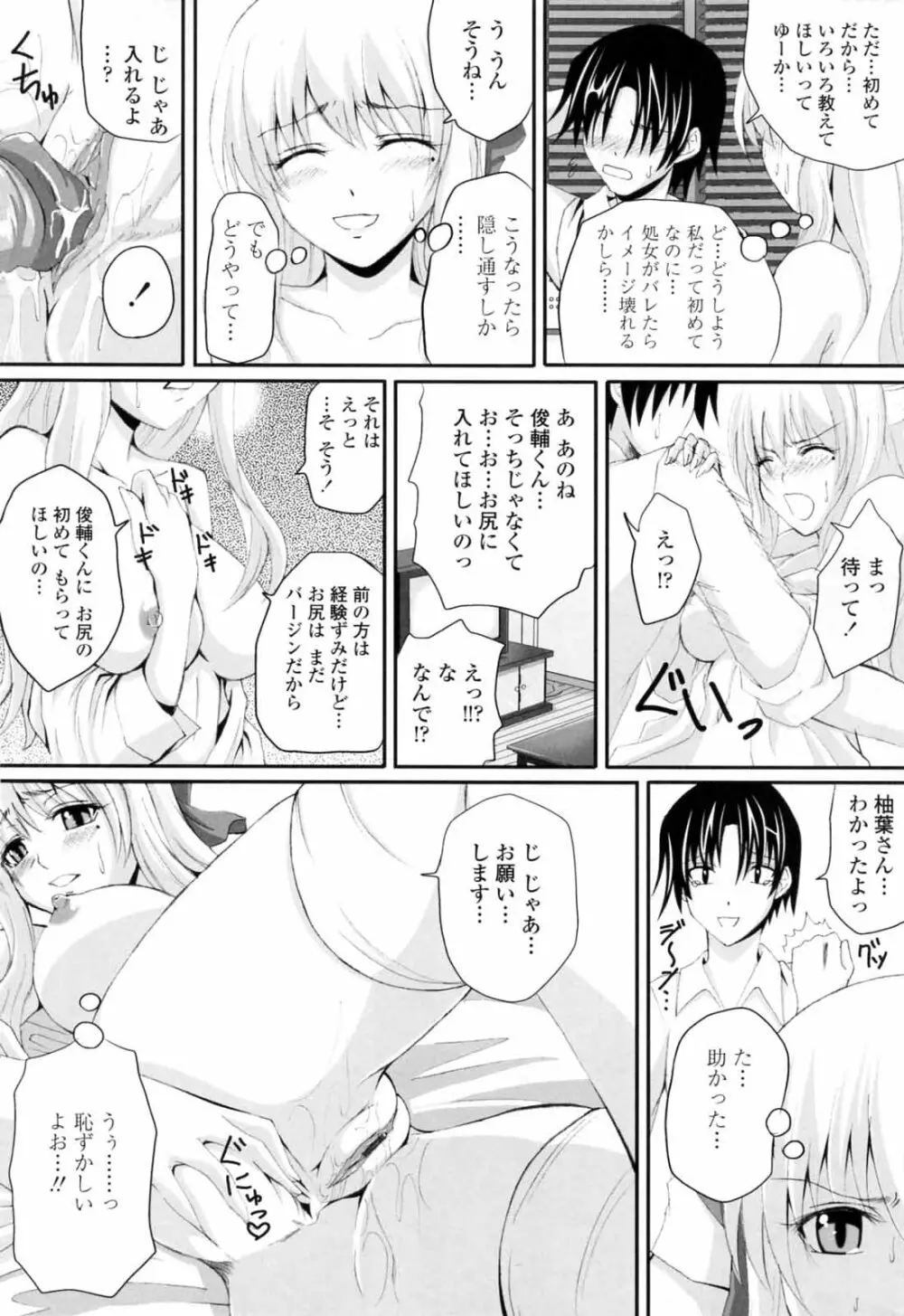 ニーソ少女で○○○ Page.186
