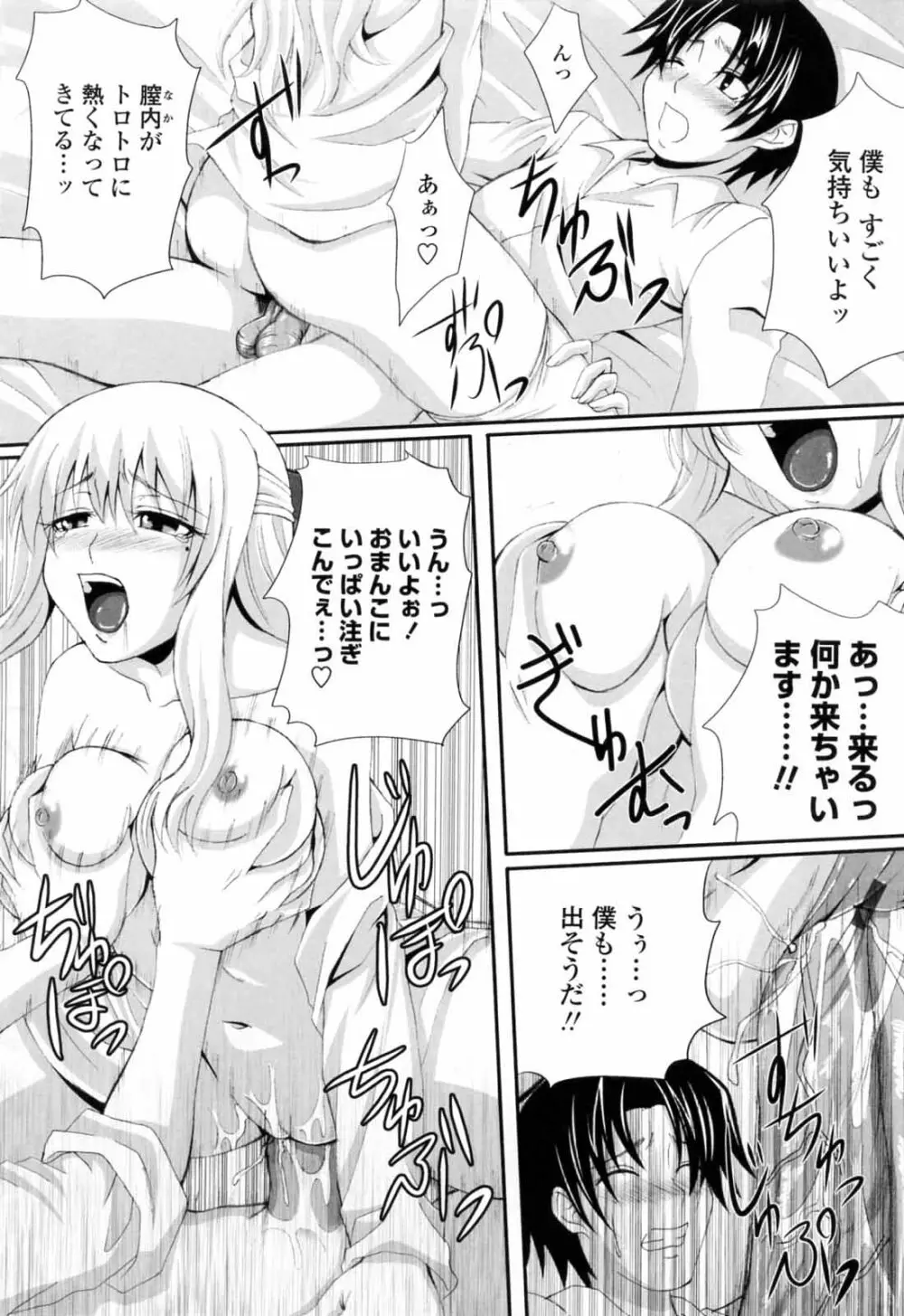 ニーソ少女で○○○ Page.192