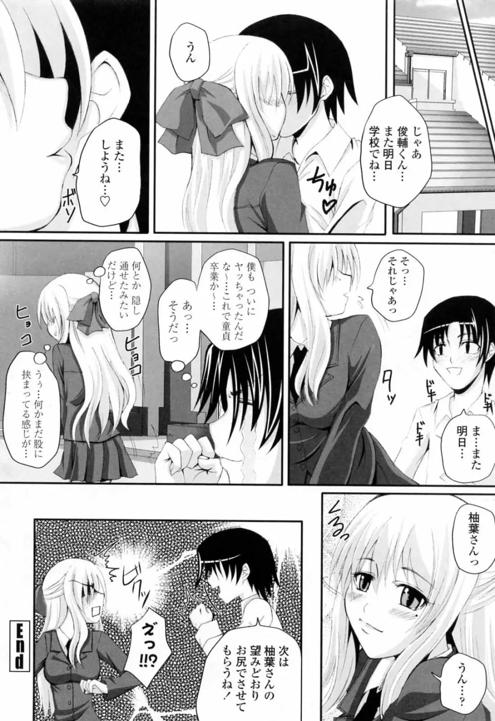 ニーソ少女で○○○ Page.194