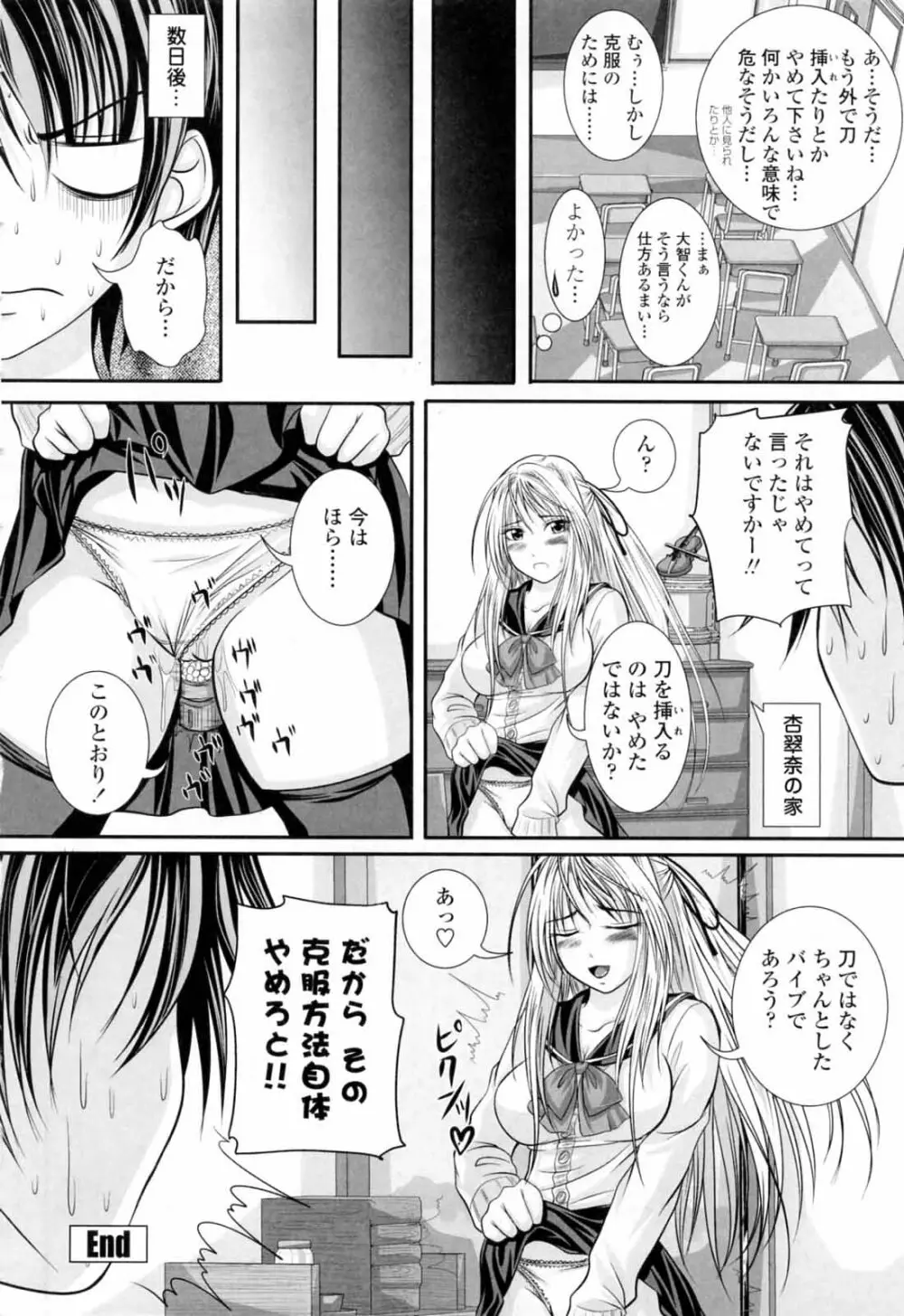 ニーソ少女で○○○ Page.24