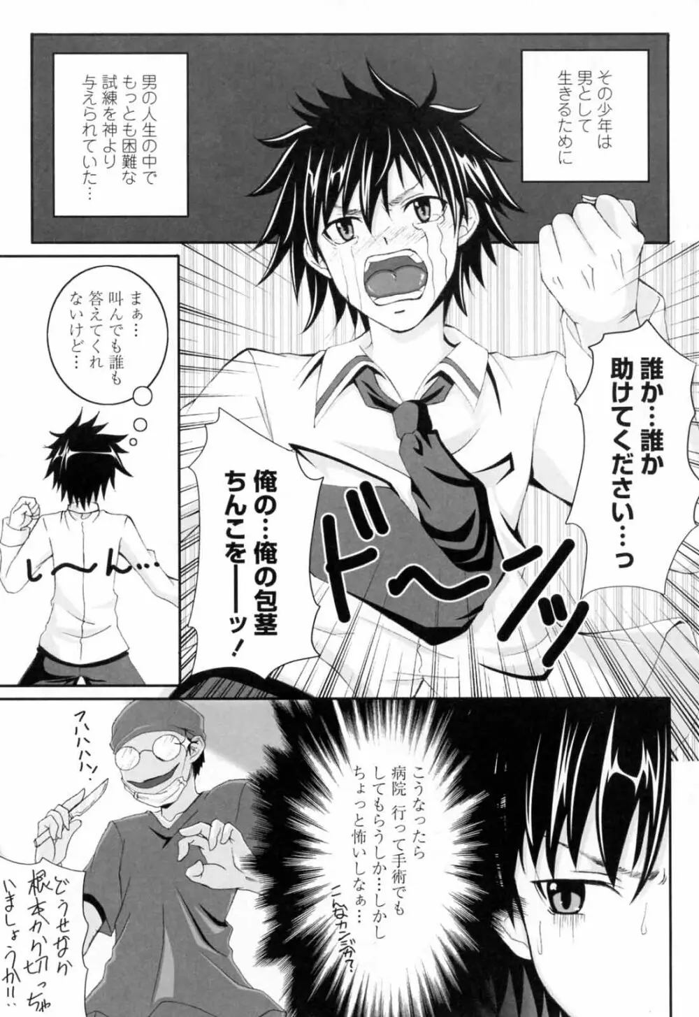ニーソ少女で○○○ Page.25