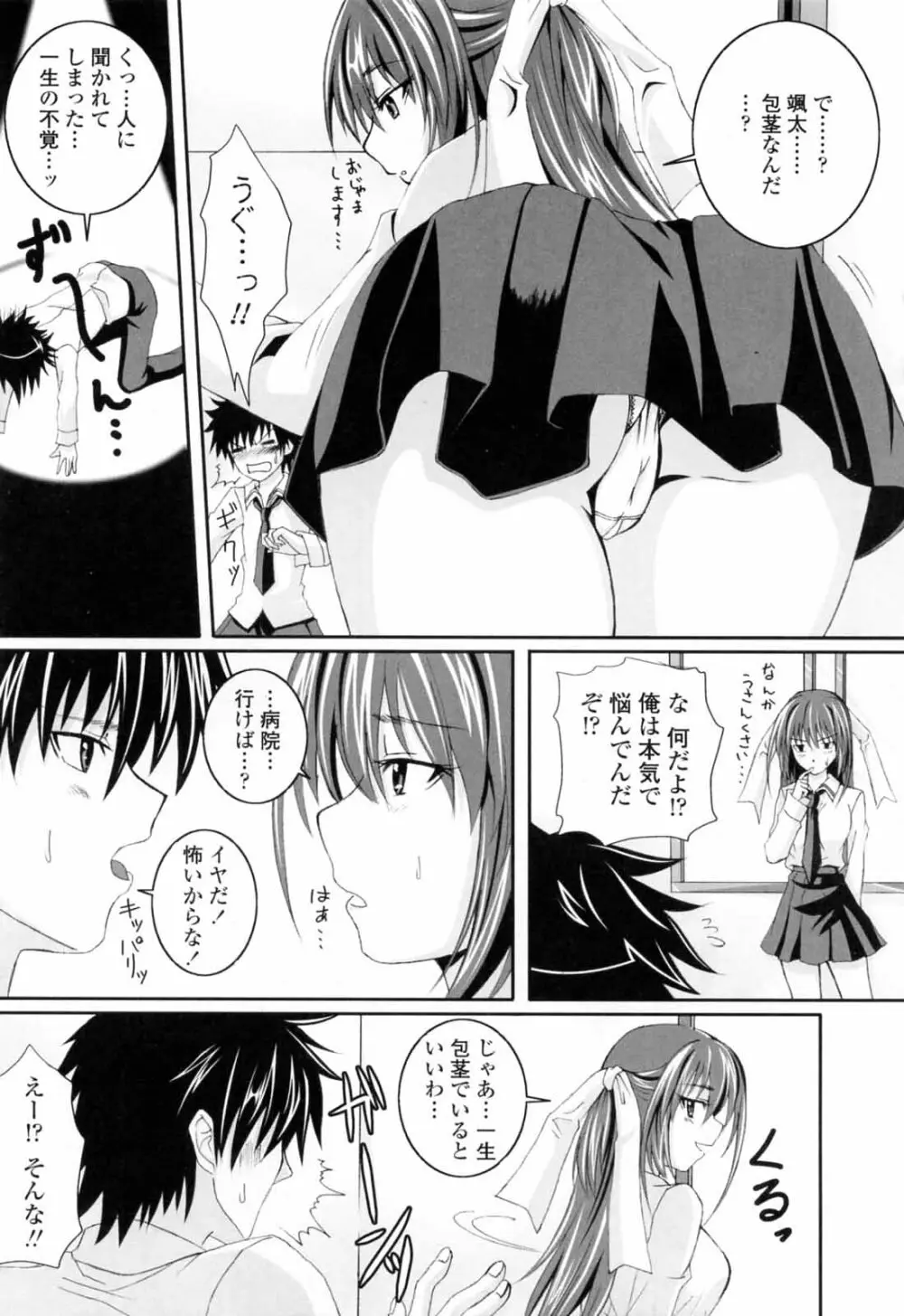 ニーソ少女で○○○ Page.27