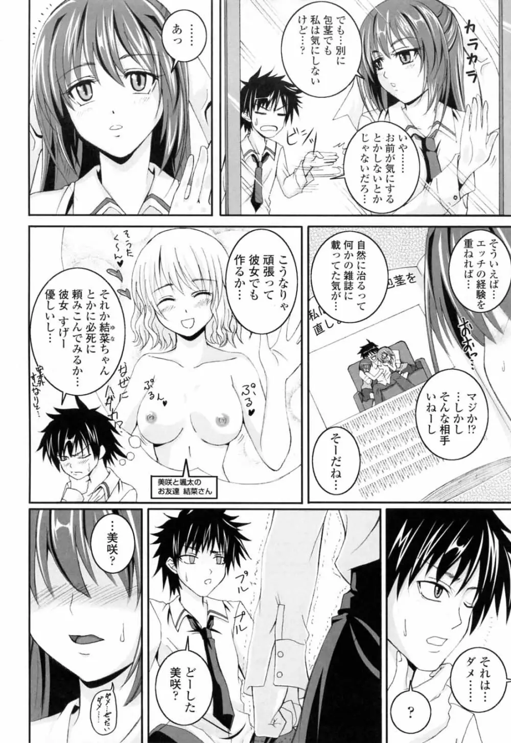 ニーソ少女で○○○ Page.28