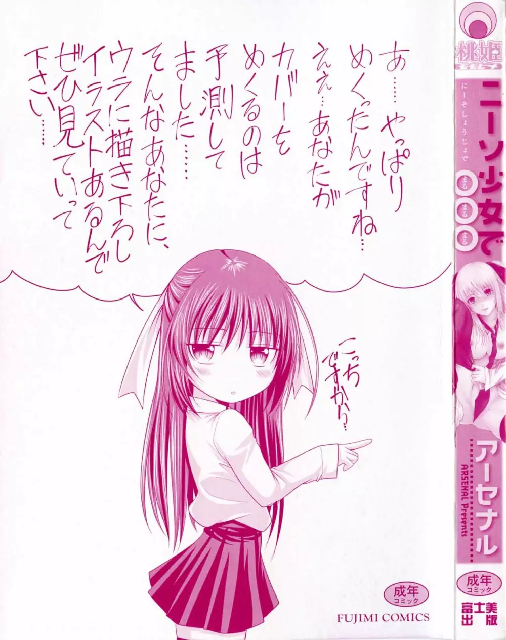 ニーソ少女で○○○ Page.3