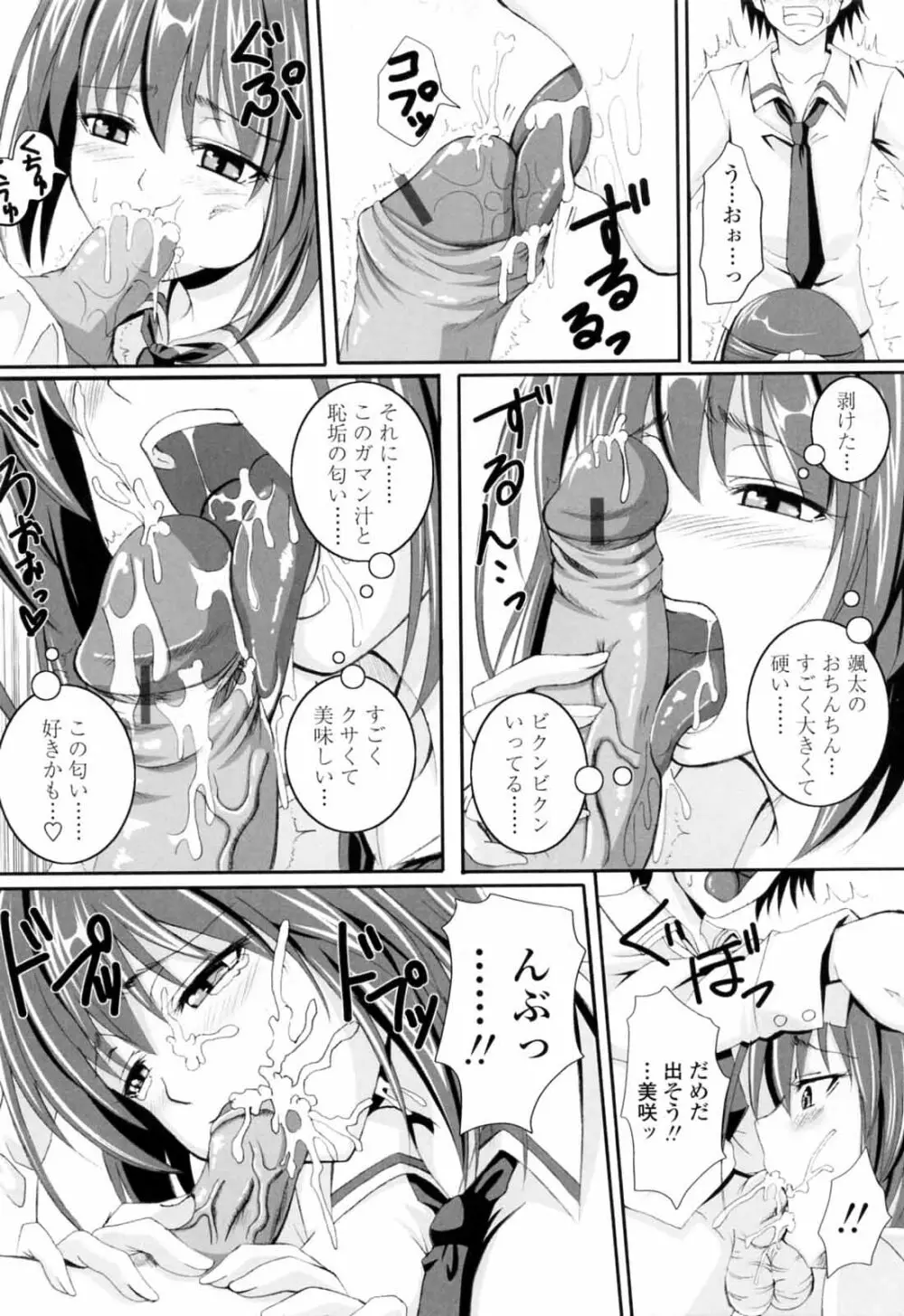 ニーソ少女で○○○ Page.31