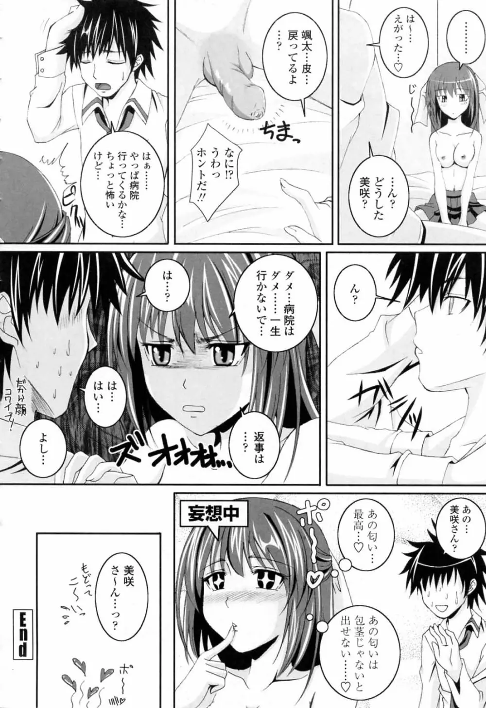 ニーソ少女で○○○ Page.40