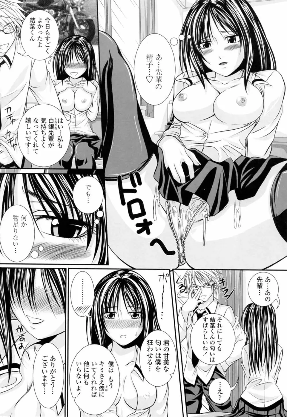 ニーソ少女で○○○ Page.42