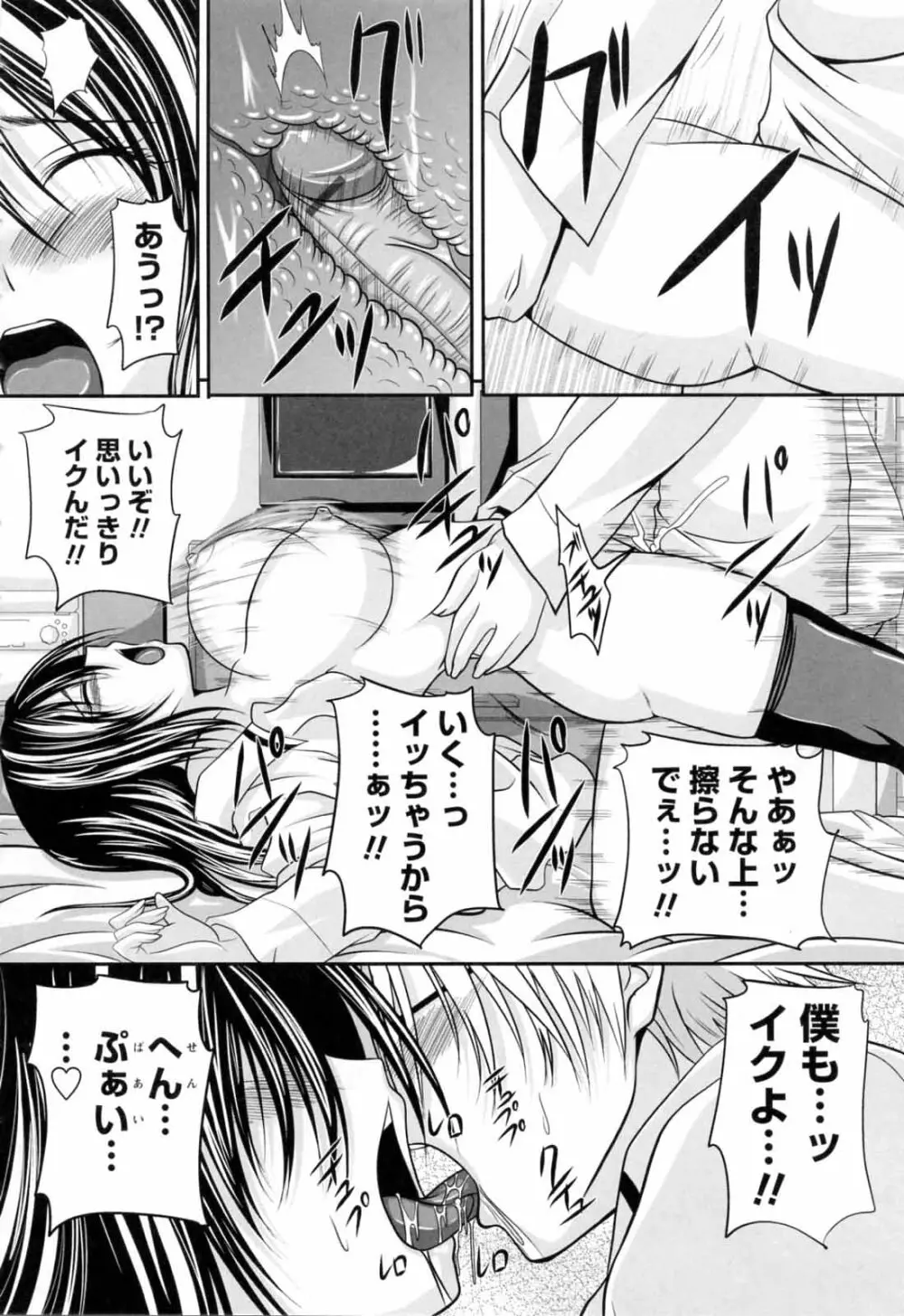 ニーソ少女で○○○ Page.56