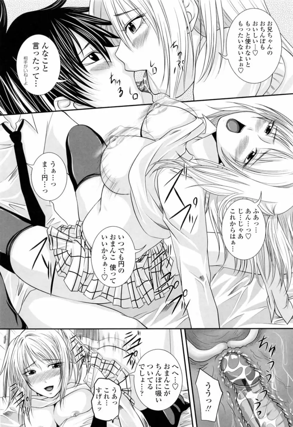 ニーソ少女で○○○ Page.71