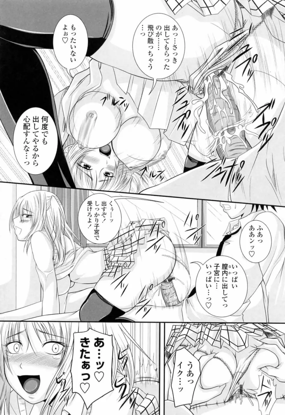 ニーソ少女で○○○ Page.74