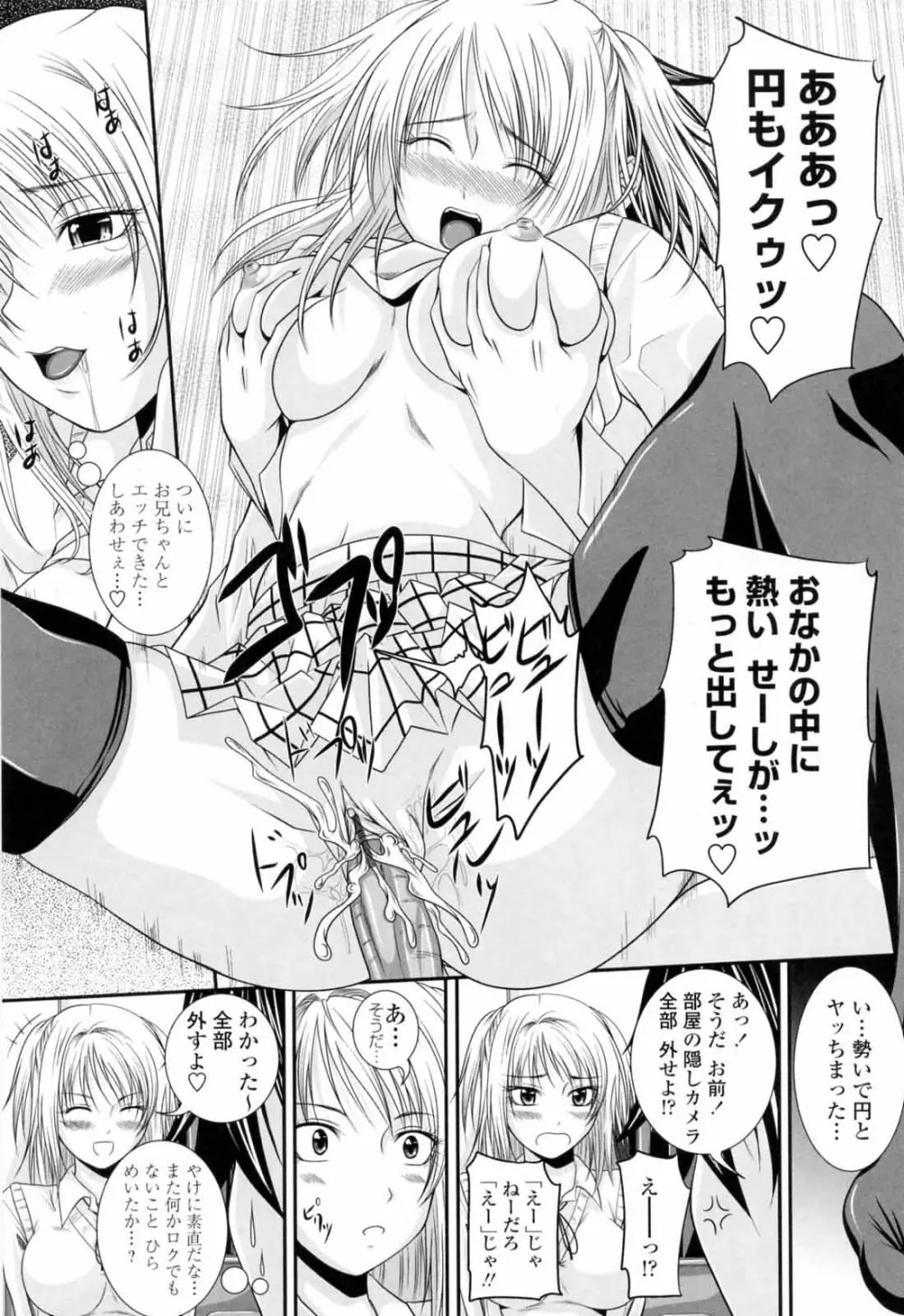 ニーソ少女で○○○ Page.75