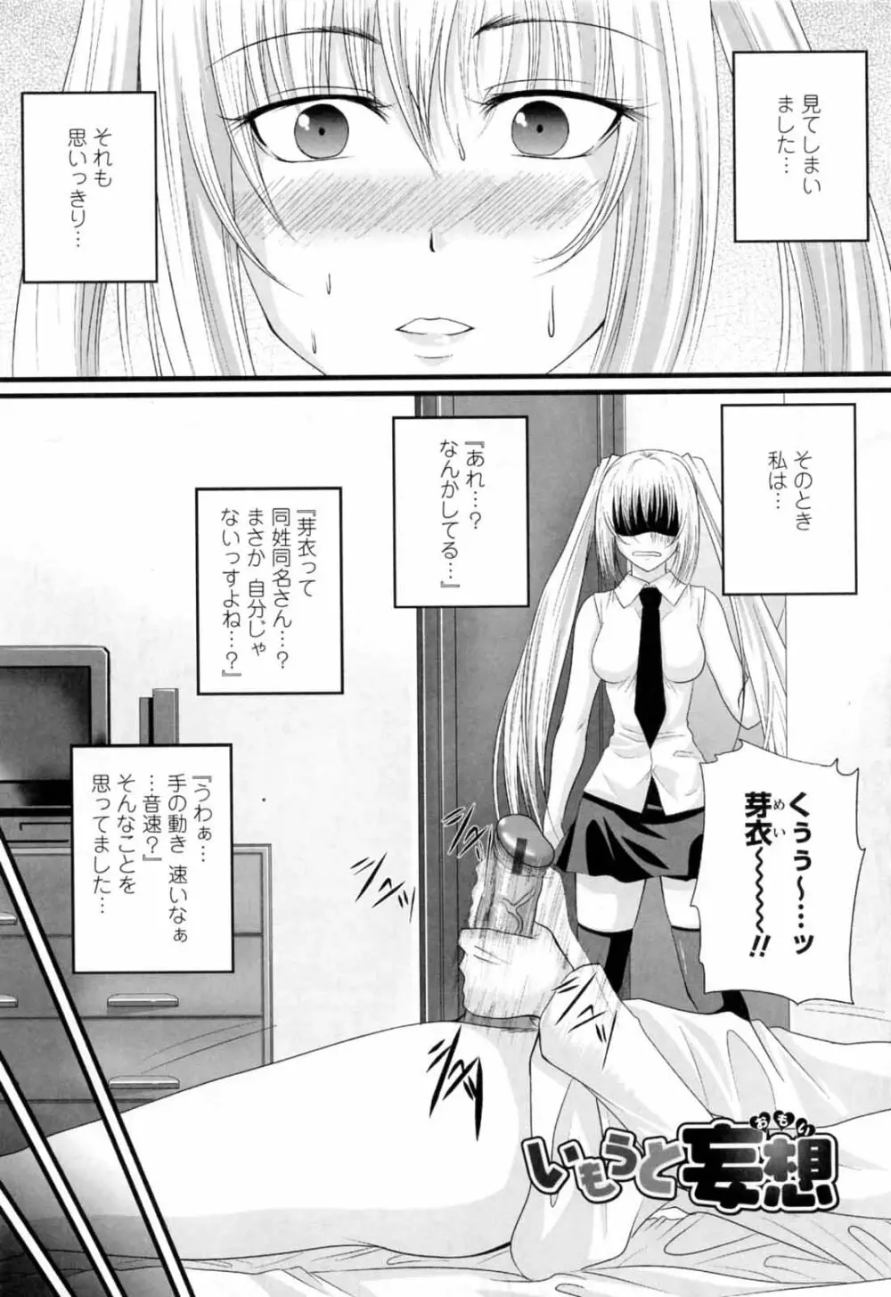 ニーソ少女で○○○ Page.77