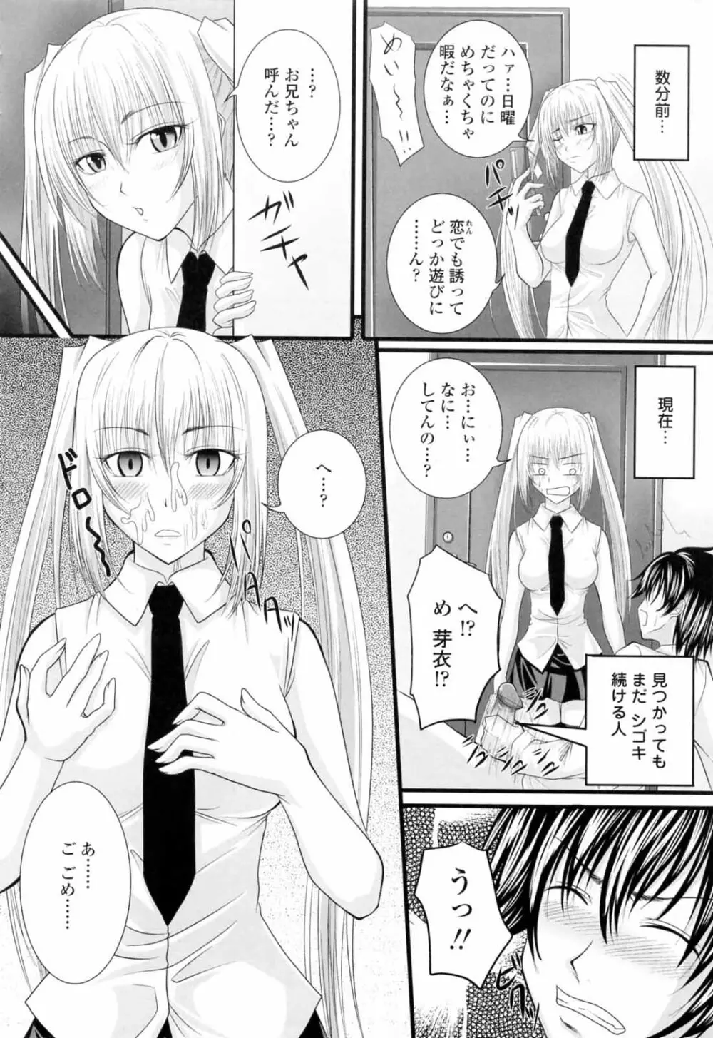 ニーソ少女で○○○ Page.78