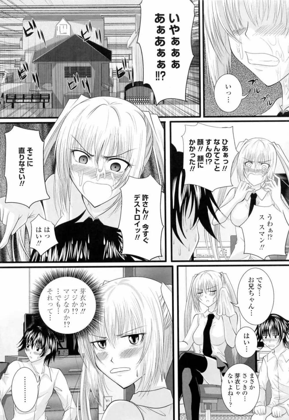 ニーソ少女で○○○ Page.79