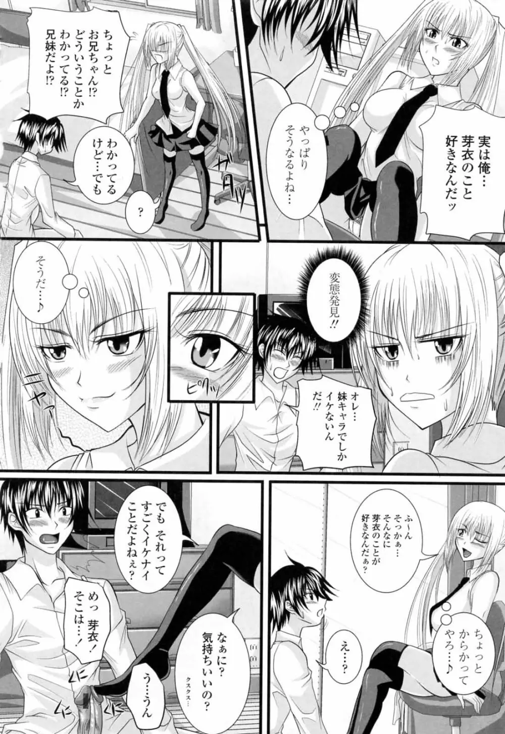 ニーソ少女で○○○ Page.80