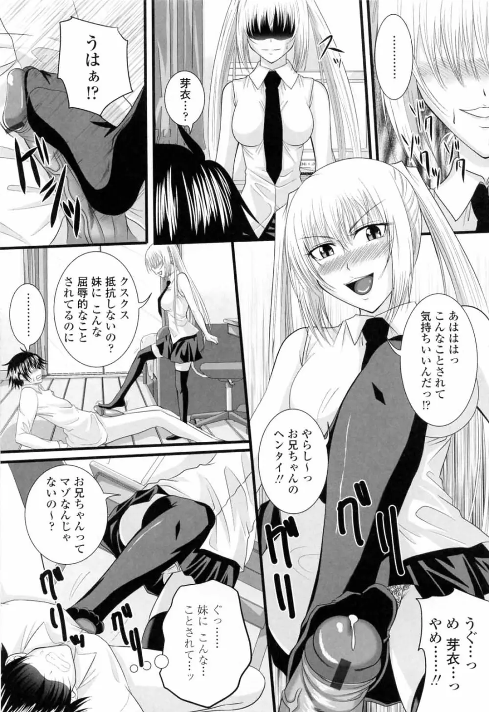 ニーソ少女で○○○ Page.81