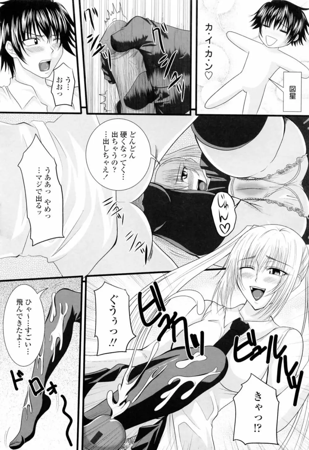ニーソ少女で○○○ Page.82