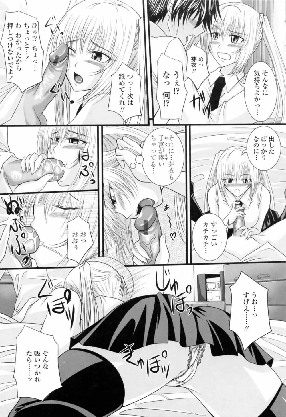 ニーソ少女で○○○ Page.83