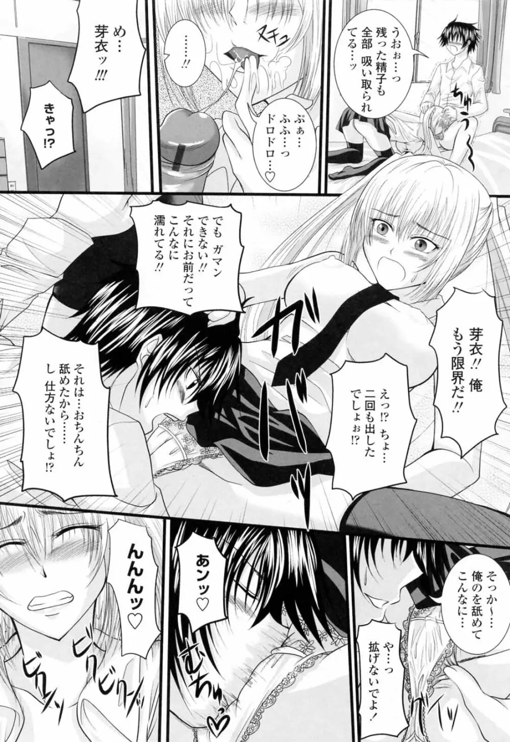 ニーソ少女で○○○ Page.86