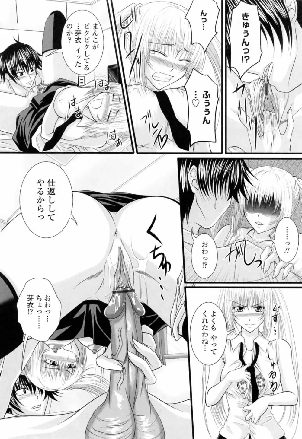 ニーソ少女で○○○ Page.88
