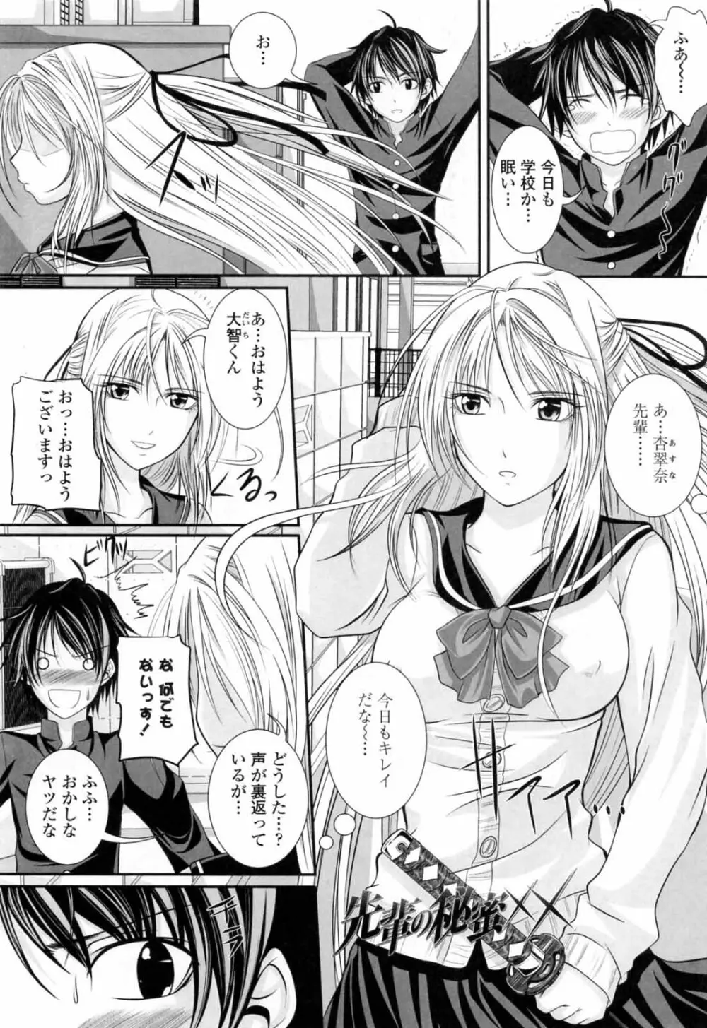 ニーソ少女で○○○ Page.9