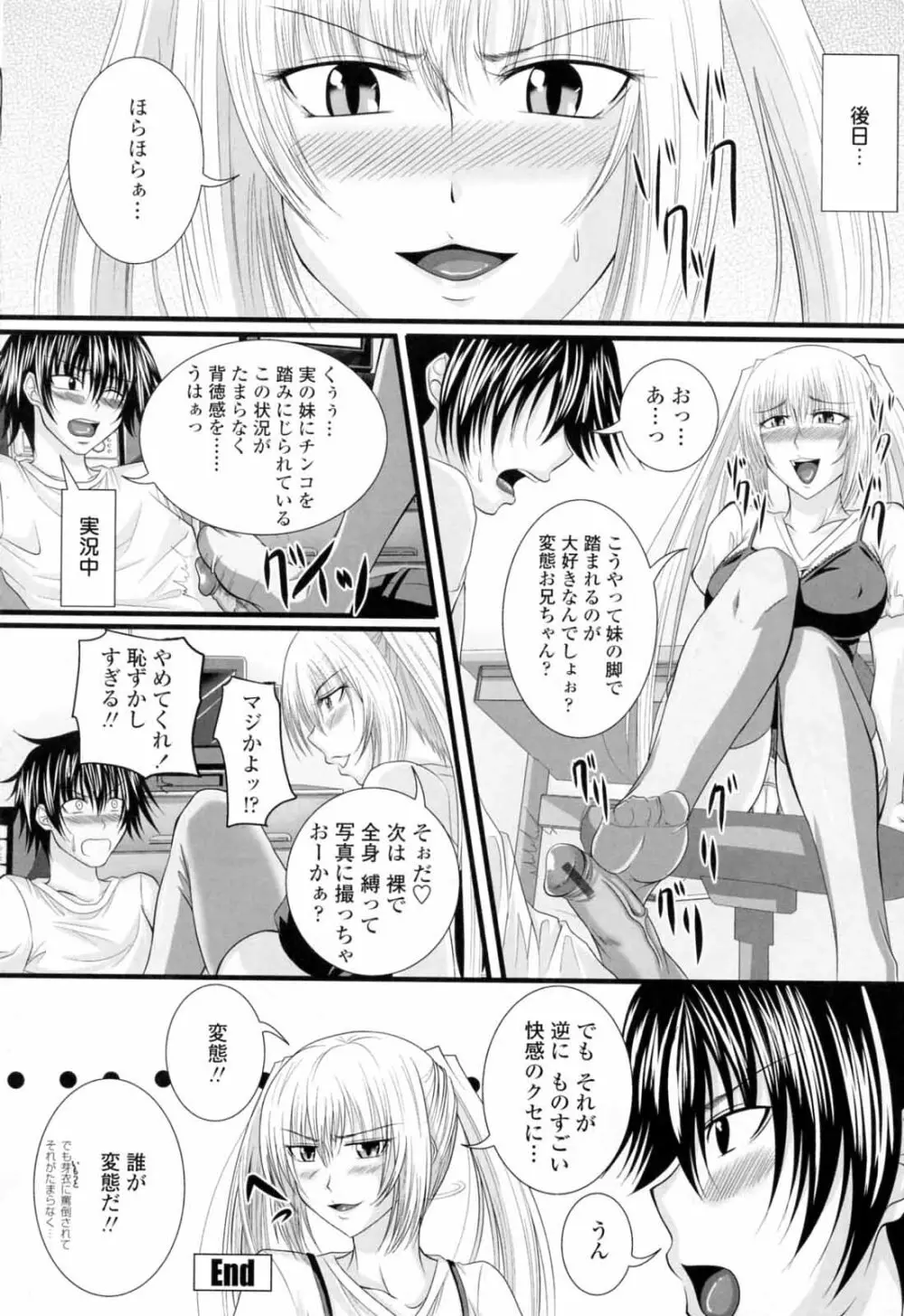 ニーソ少女で○○○ Page.94