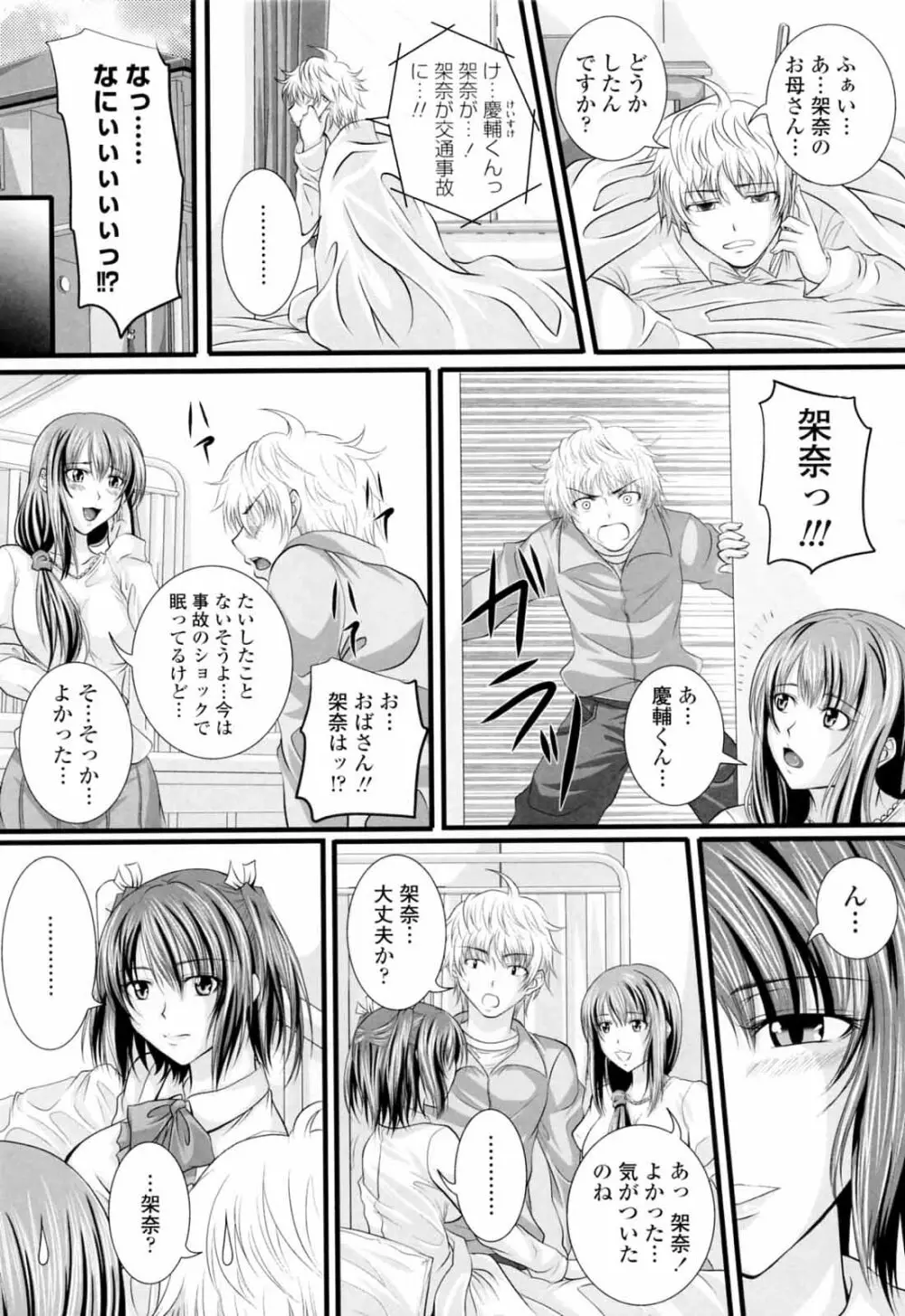 ニーソ少女で○○○ Page.97