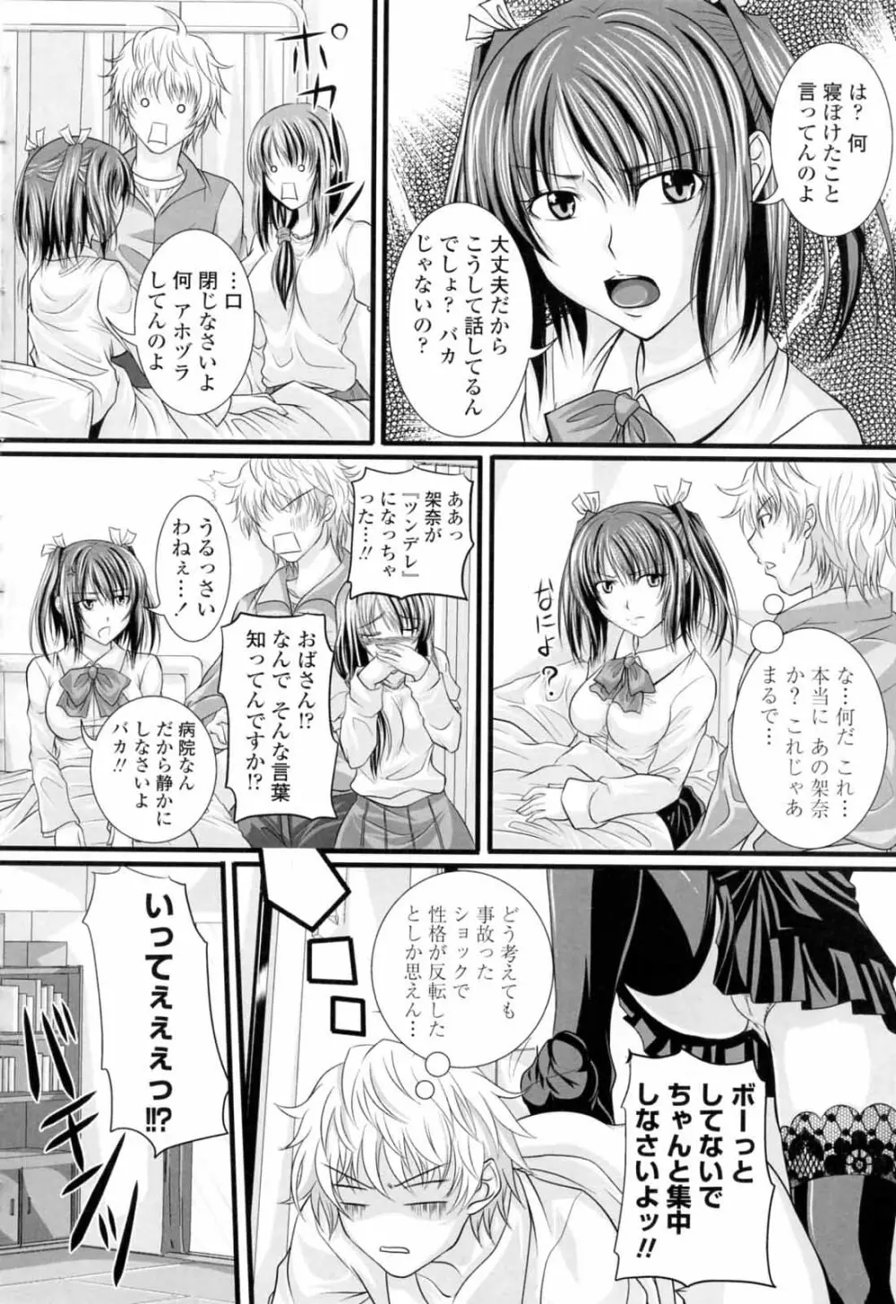 ニーソ少女で○○○ Page.98