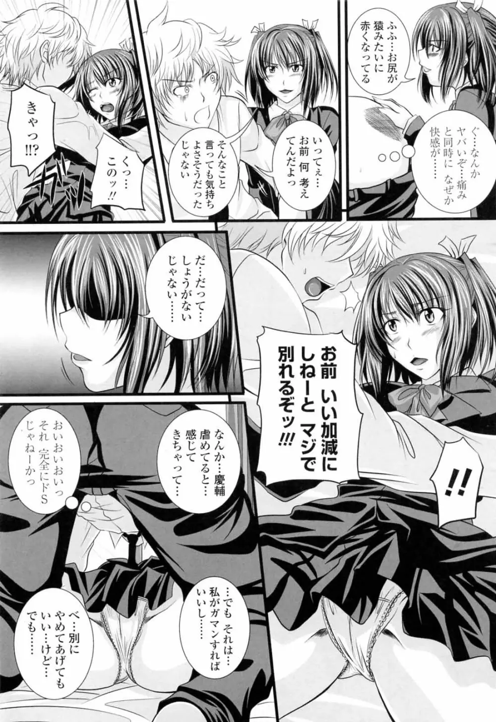 ニーソ少女で○○○ Page.99