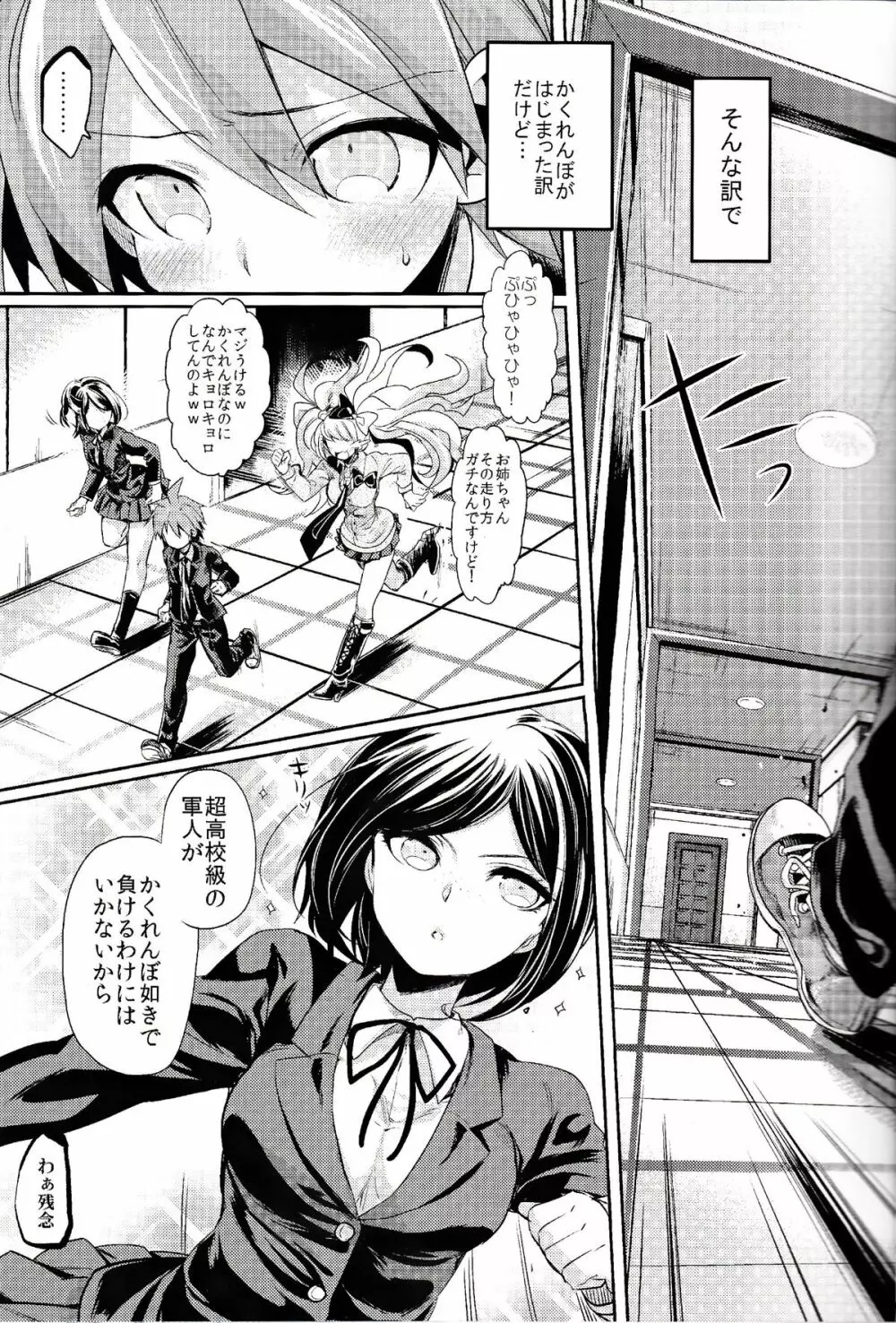 ゼツボウ☆ロッカールーム ～Zetsubou☆Rocker Room～ Page.6