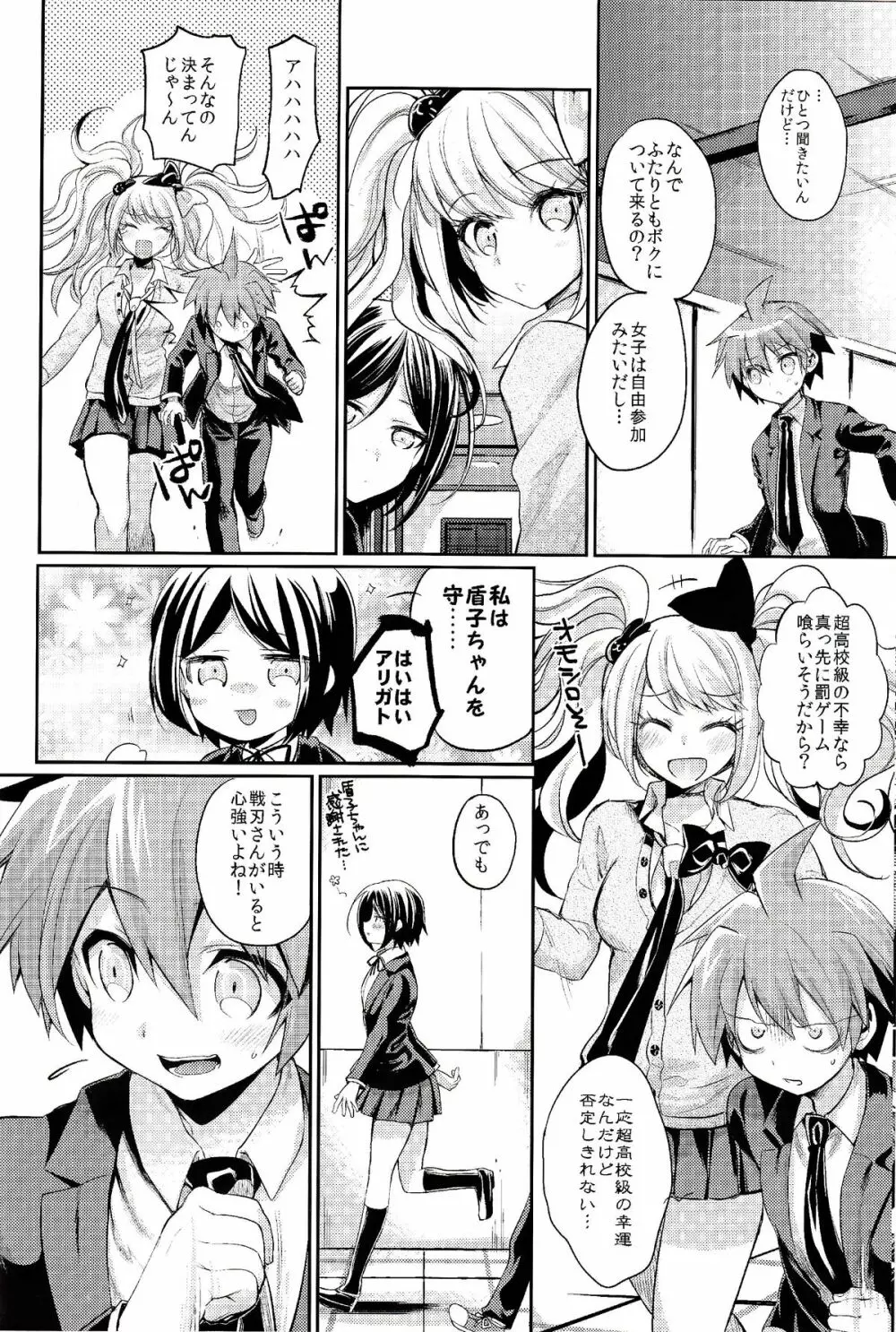 ゼツボウ☆ロッカールーム ～Zetsubou☆Rocker Room～ Page.7