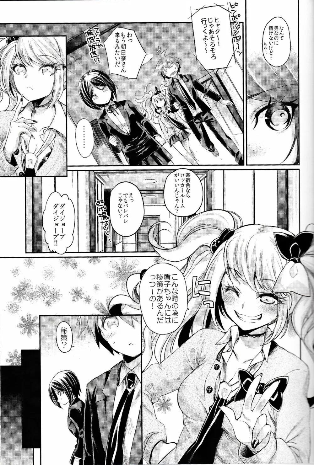 ゼツボウ☆ロッカールーム ～Zetsubou☆Rocker Room～ Page.8