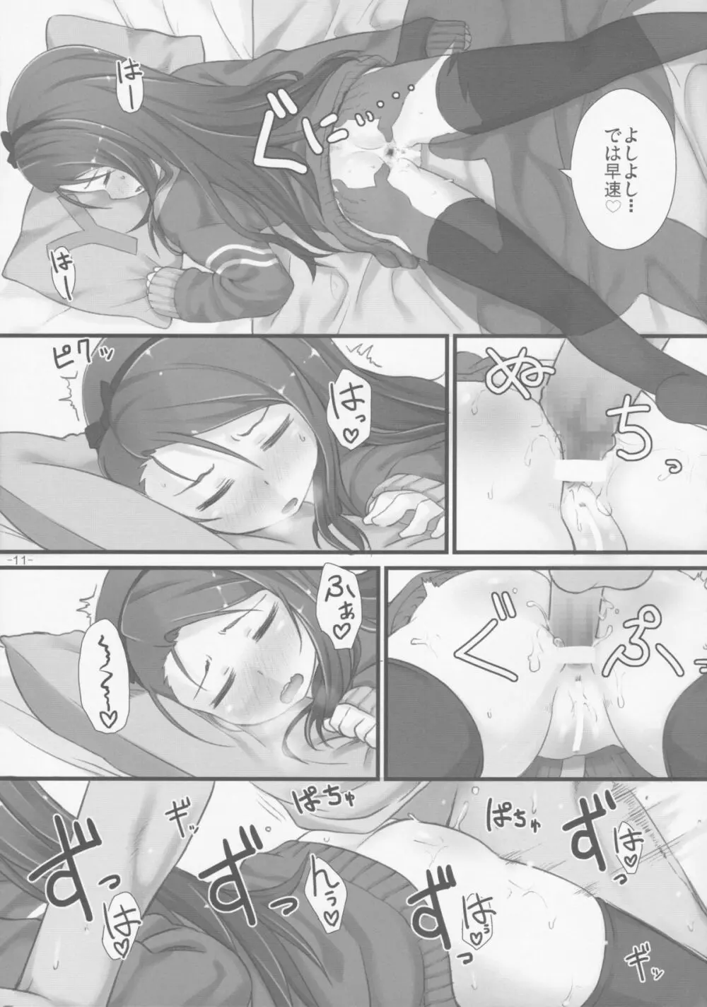 イオリックス わいえぬ Page.10