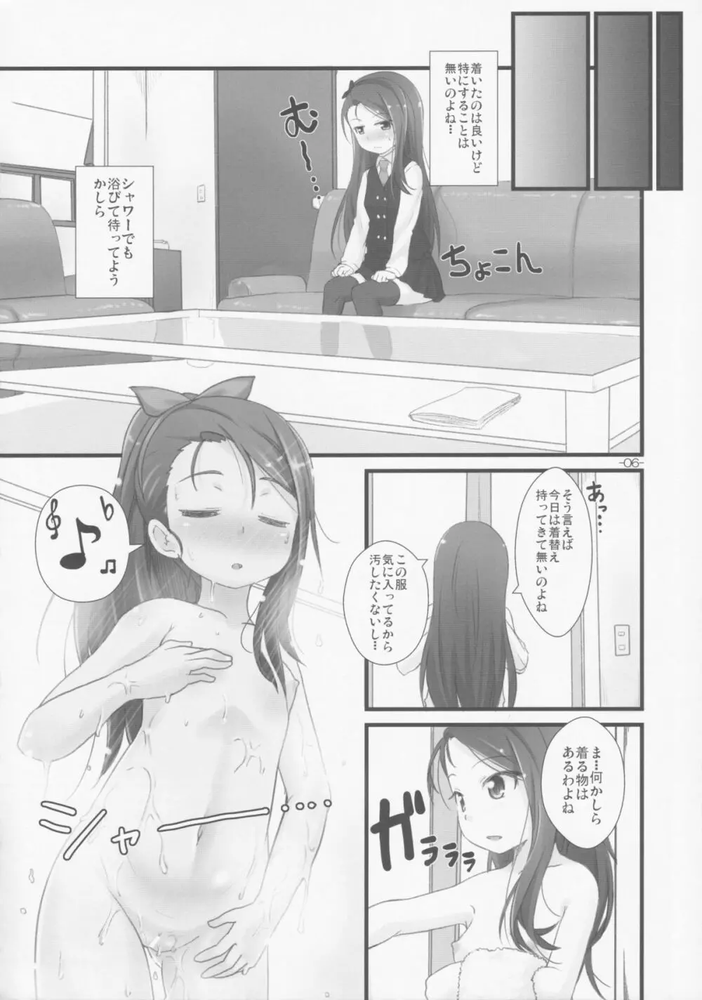 イオリックス わいえぬ Page.5