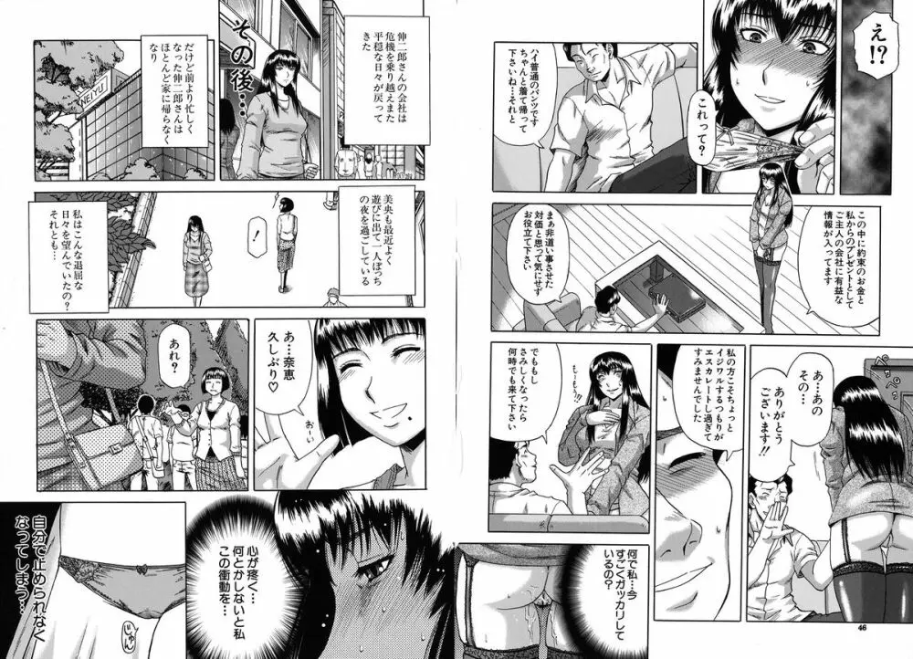 牝化計画 Page.26