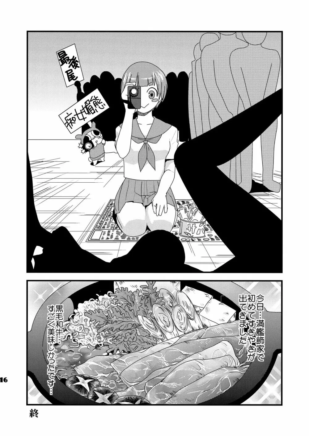 コロシタイ豚ガイル Page.15