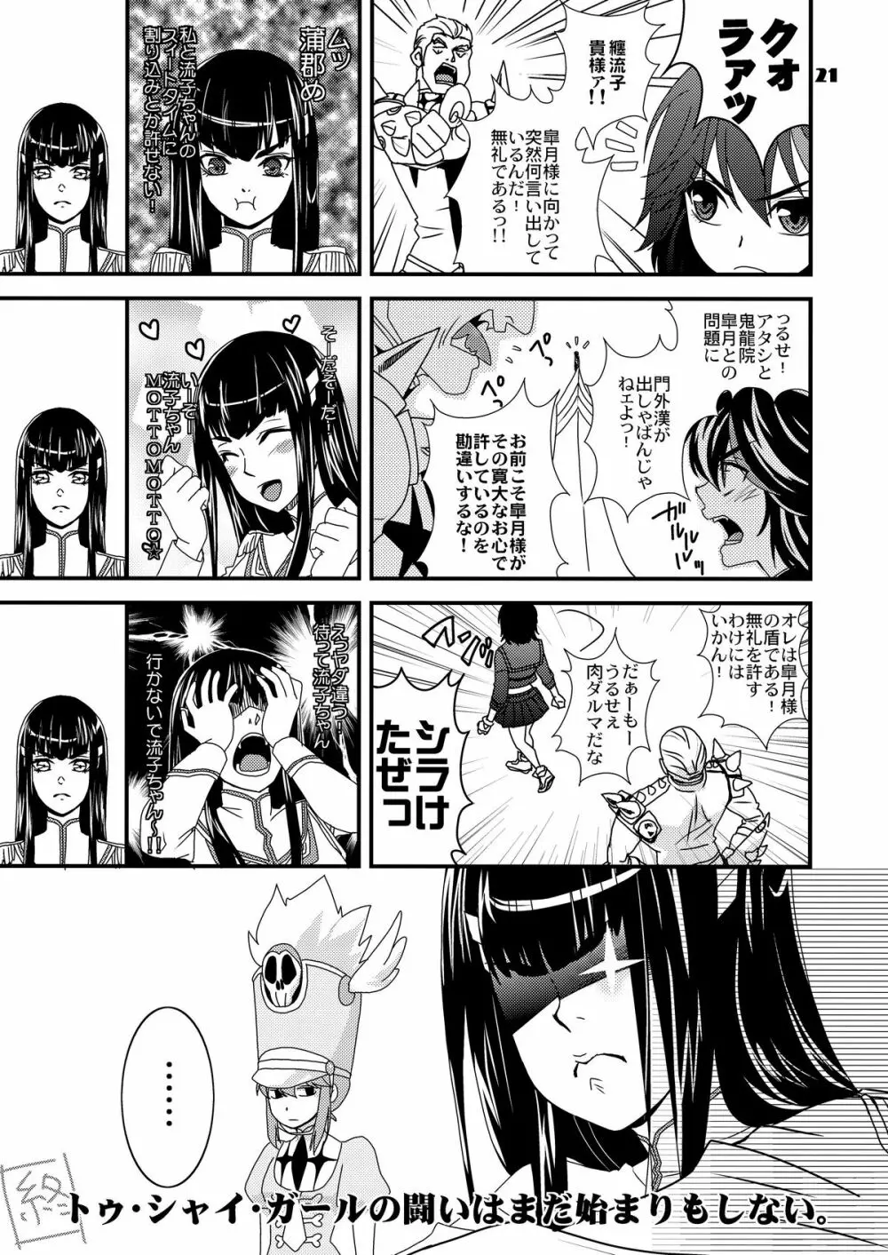 コロシタイ豚ガイル Page.20