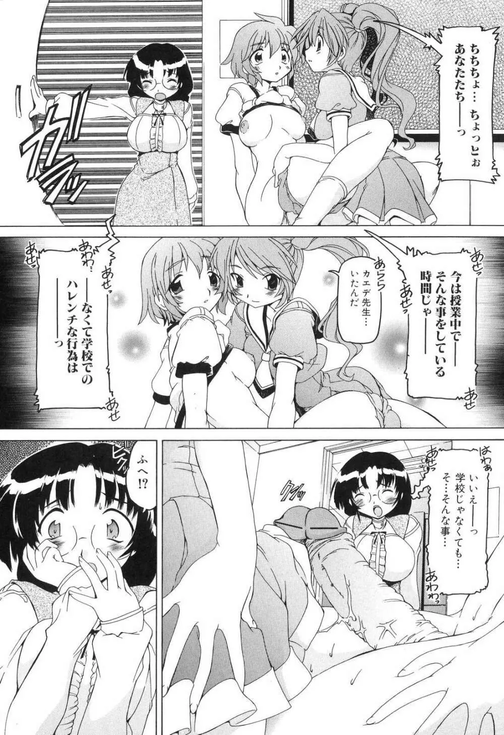 ふたなりっ娘らばーず♡5 Page.103