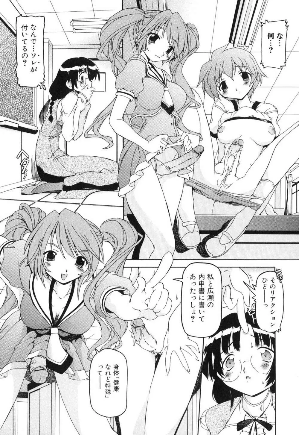 ふたなりっ娘らばーず♡5 Page.104